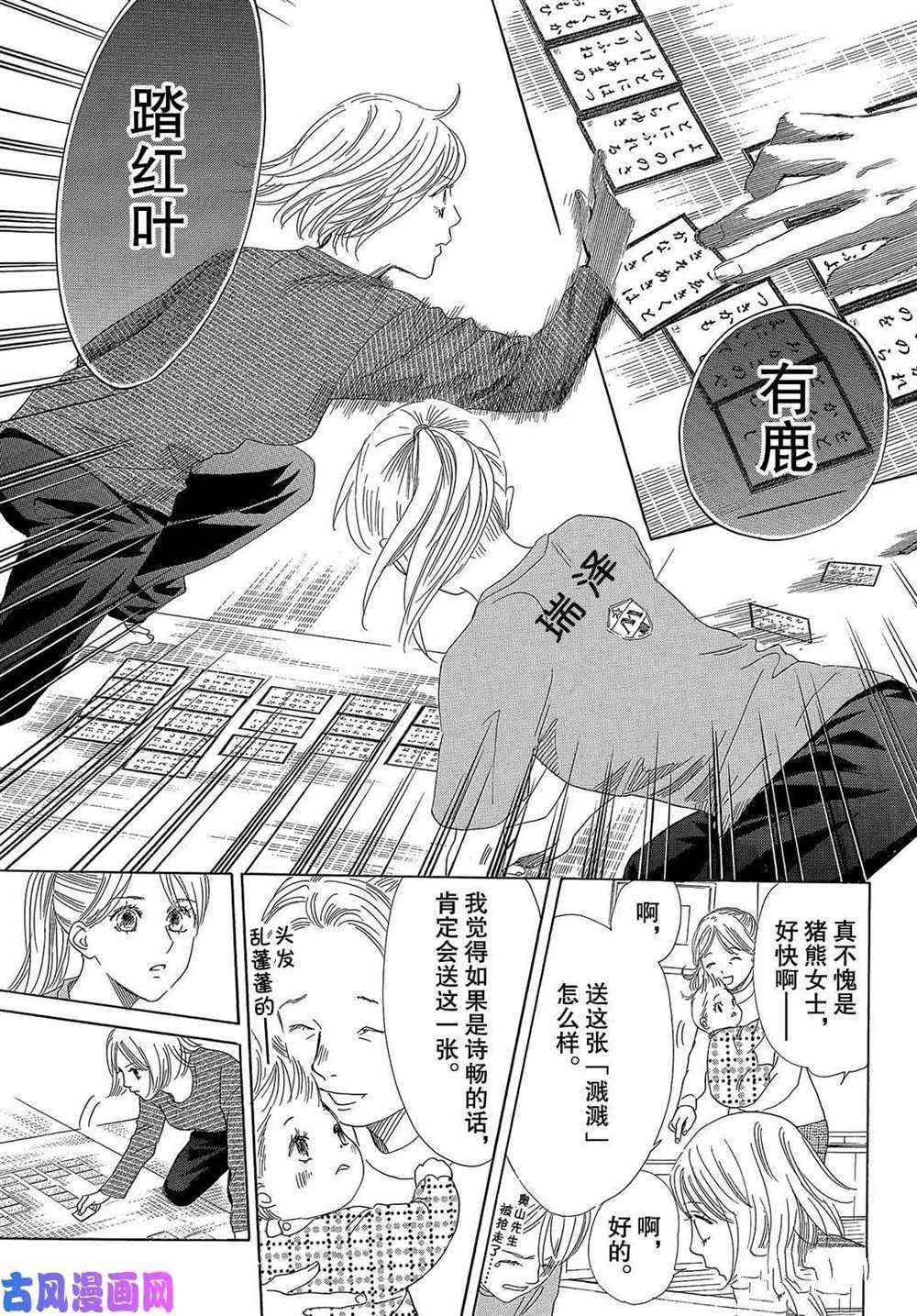 《花牌情缘》漫画最新章节第208话 试看版免费下拉式在线观看章节第【22】张图片