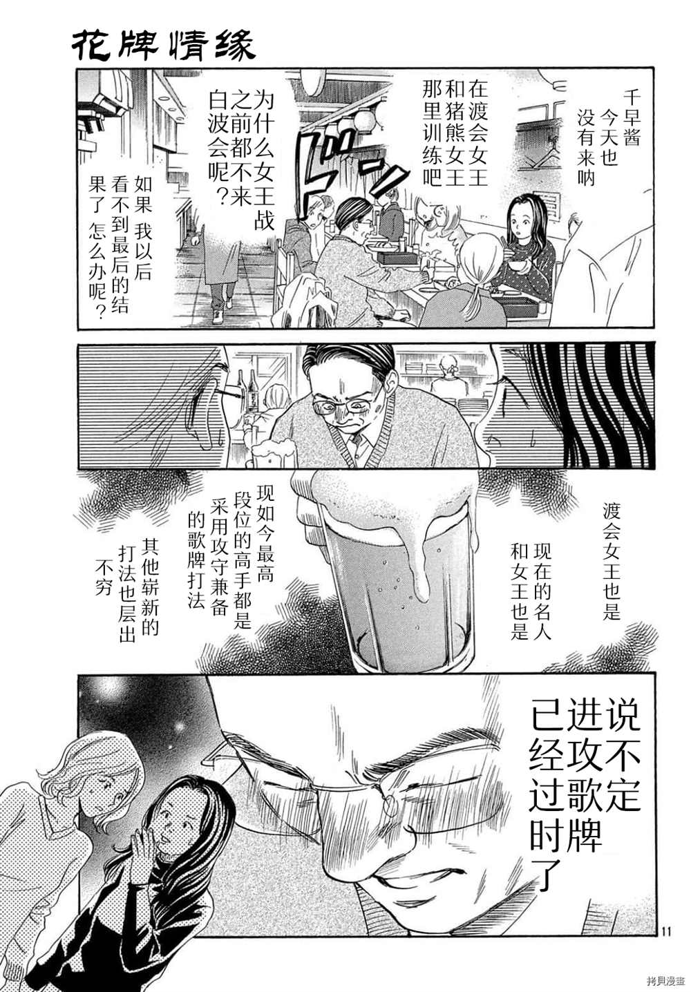 《花牌情缘》漫画最新章节第223话 试看版免费下拉式在线观看章节第【12】张图片