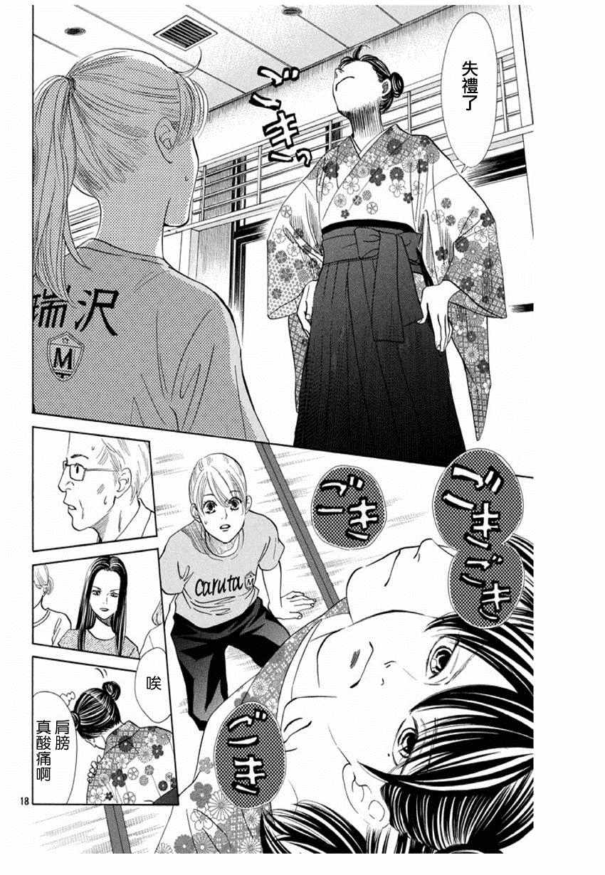 《花牌情缘》漫画最新章节第168话免费下拉式在线观看章节第【19】张图片