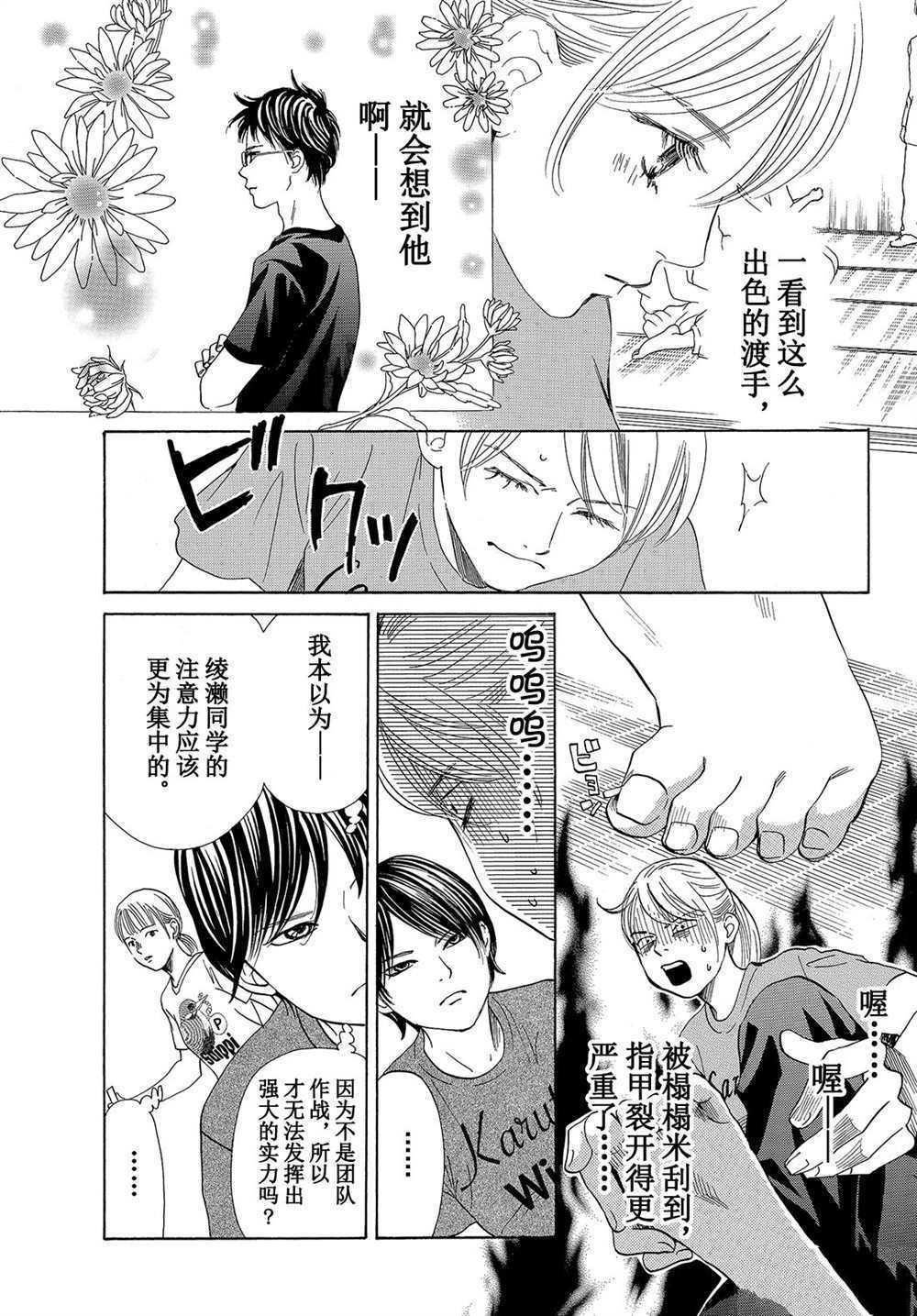 《花牌情缘》漫画最新章节第180话 试看版免费下拉式在线观看章节第【9】张图片