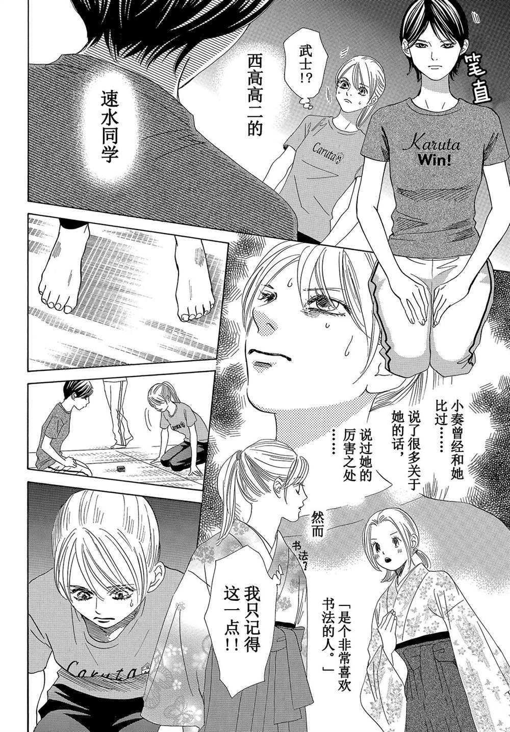 《花牌情缘》漫画最新章节第179话 试看版免费下拉式在线观看章节第【20】张图片