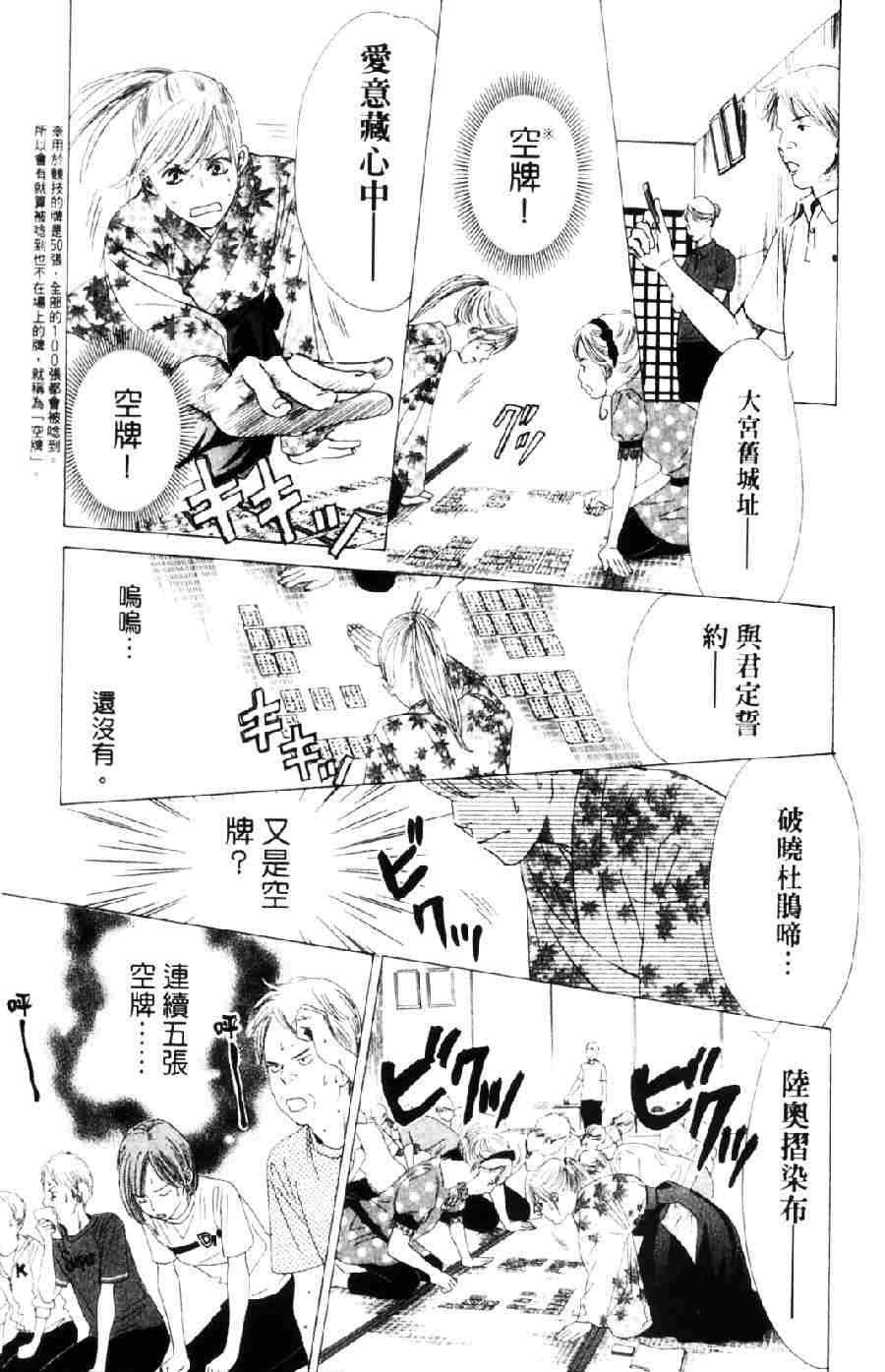 《花牌情缘》漫画最新章节第6卷免费下拉式在线观看章节第【40】张图片