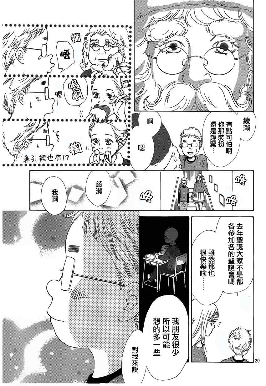 《花牌情缘》漫画最新章节第123话免费下拉式在线观看章节第【20】张图片