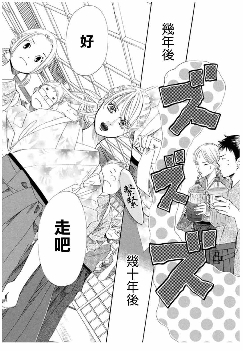 《花牌情缘》漫画最新章节第148话免费下拉式在线观看章节第【31】张图片