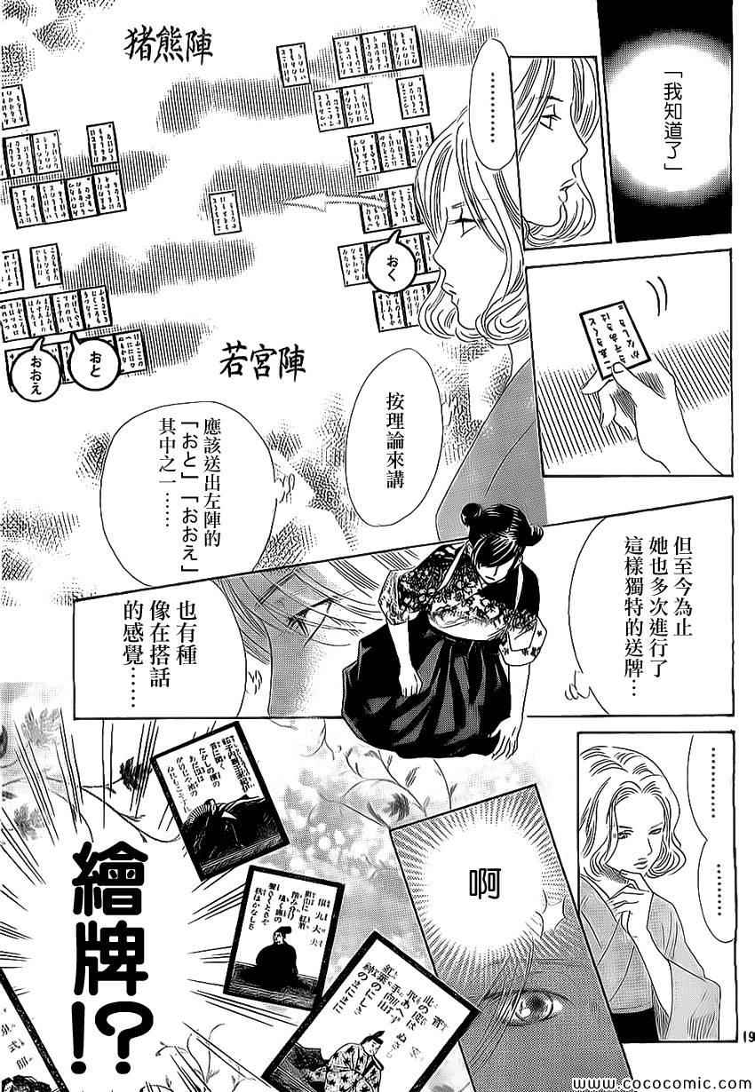 《花牌情缘》漫画最新章节第128话免费下拉式在线观看章节第【19】张图片