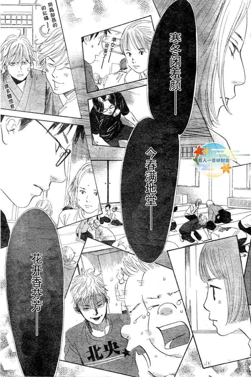 《花牌情缘》漫画最新章节第96话免费下拉式在线观看章节第【21】张图片