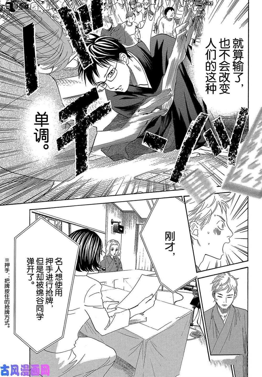 《花牌情缘》漫画最新章节第219话 试看版免费下拉式在线观看章节第【14】张图片