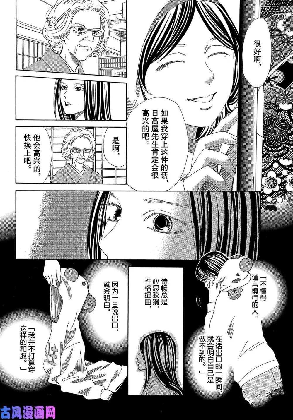 《花牌情缘》漫画最新章节第214话 试看版免费下拉式在线观看章节第【22】张图片