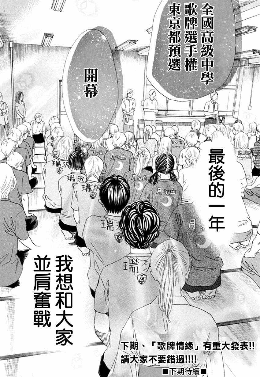 《花牌情缘》漫画最新章节第144话免费下拉式在线观看章节第【31】张图片