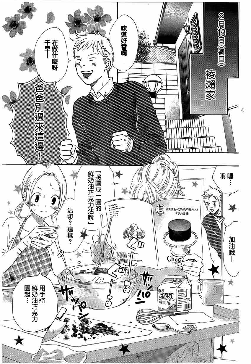 《花牌情缘》漫画最新章节第135话免费下拉式在线观看章节第【5】张图片