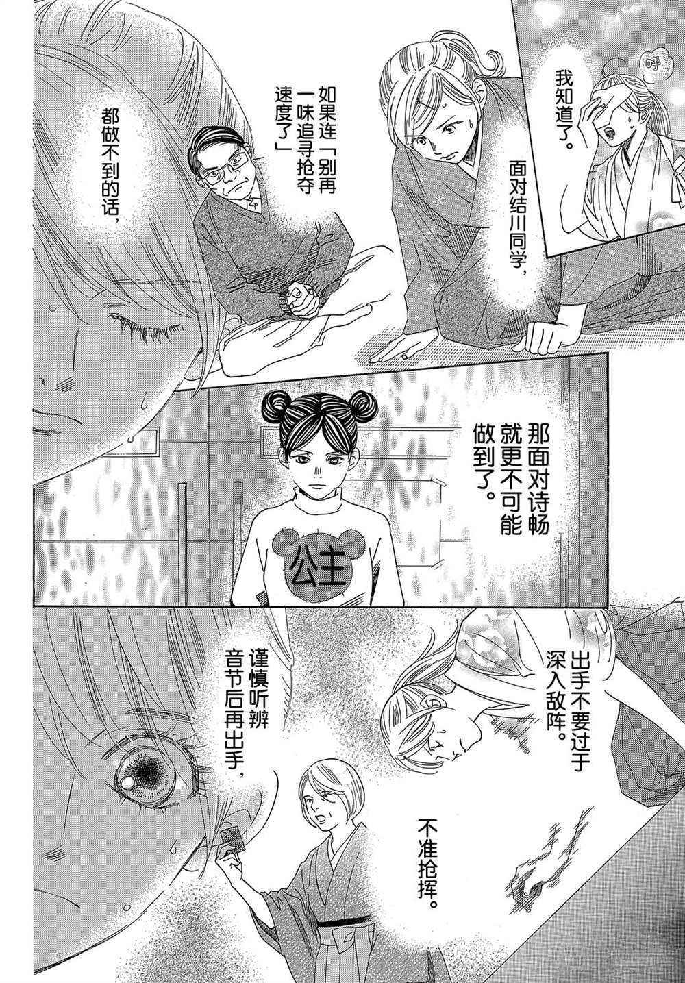 《花牌情缘》漫画最新章节第201话 试看版免费下拉式在线观看章节第【4】张图片