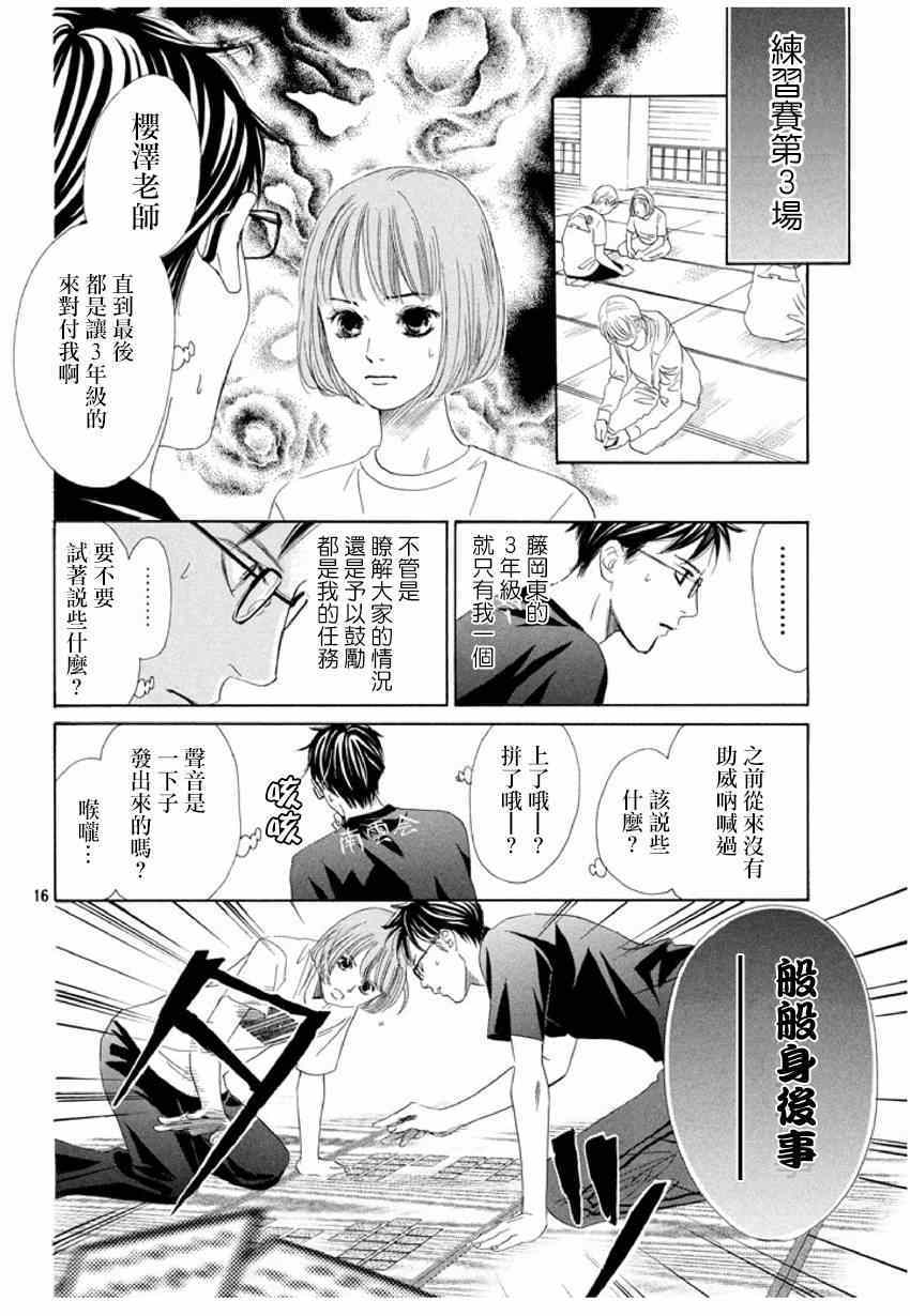 《花牌情缘》漫画最新章节第143话免费下拉式在线观看章节第【16】张图片