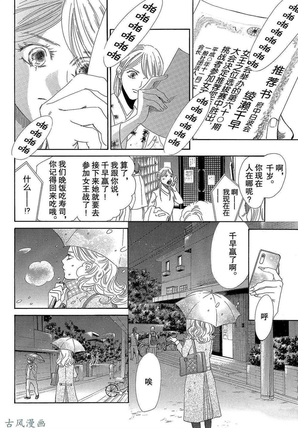 《花牌情缘》漫画最新章节第206话 试看版免费下拉式在线观看章节第【16】张图片