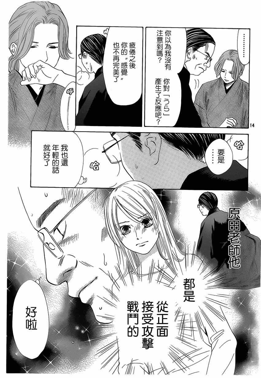 《花牌情缘》漫画最新章节第132话免费下拉式在线观看章节第【14】张图片