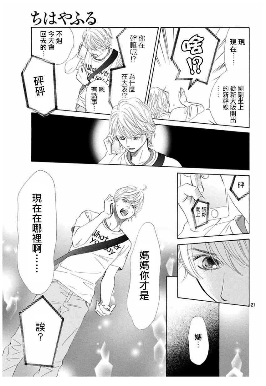 《花牌情缘》漫画最新章节第161话免费下拉式在线观看章节第【21】张图片