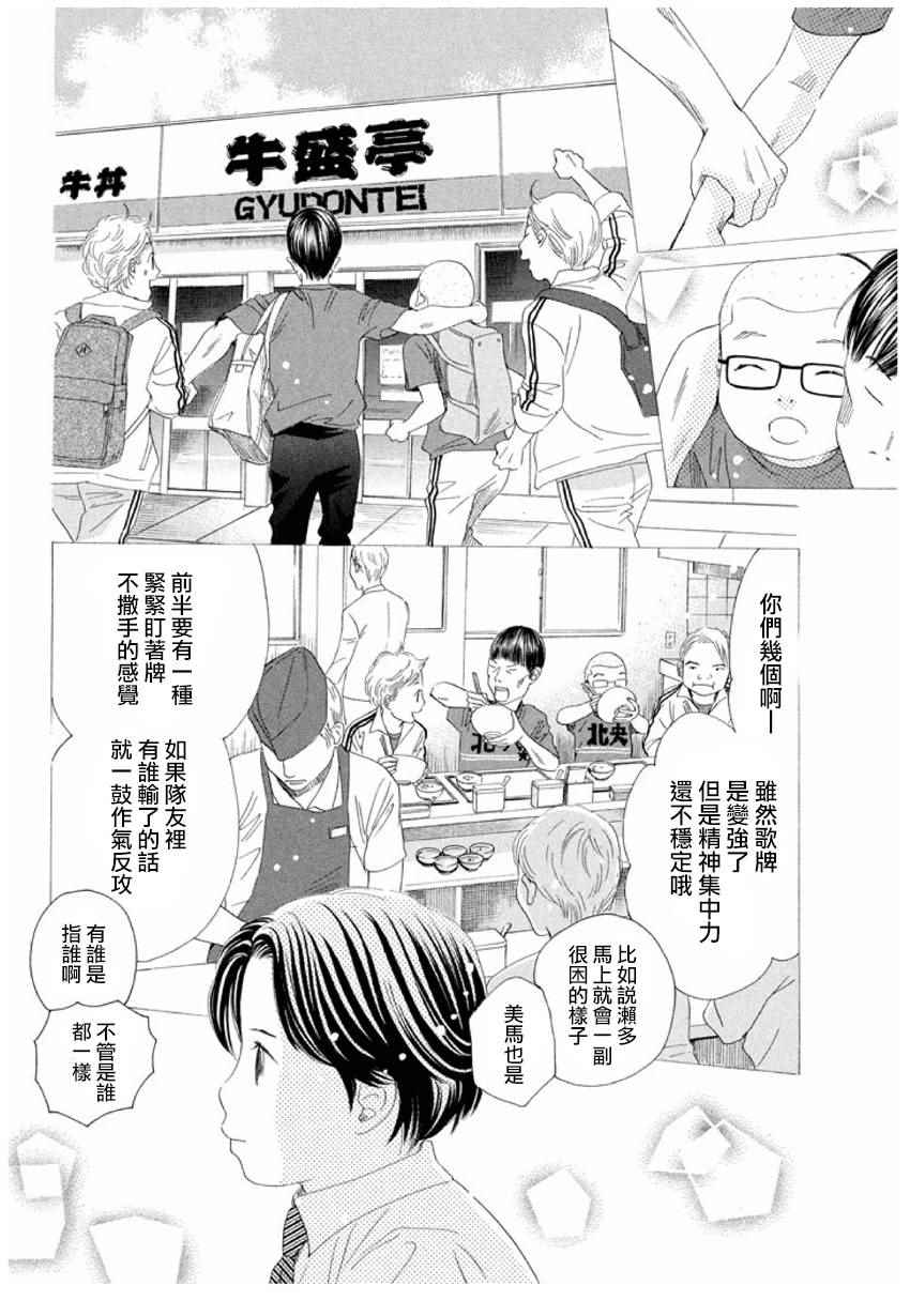 《花牌情缘》漫画最新章节第151话免费下拉式在线观看章节第【11】张图片