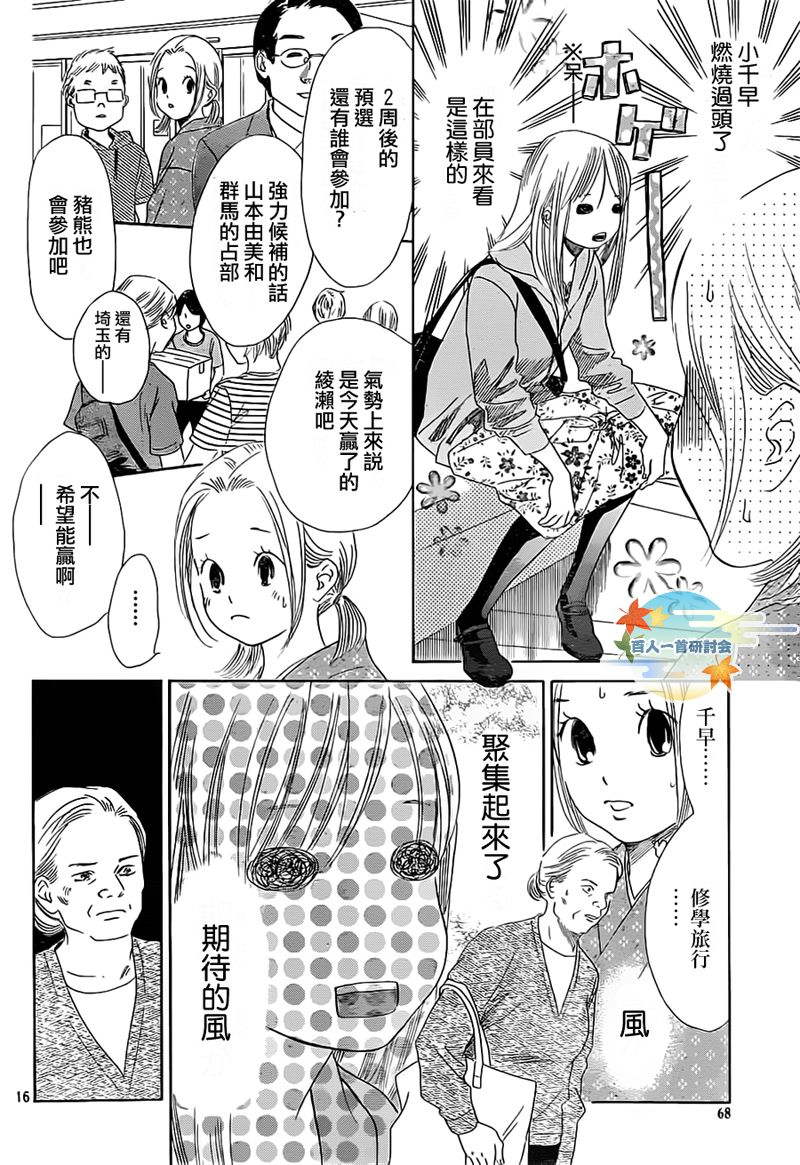 《花牌情缘》漫画最新章节第105话免费下拉式在线观看章节第【17】张图片