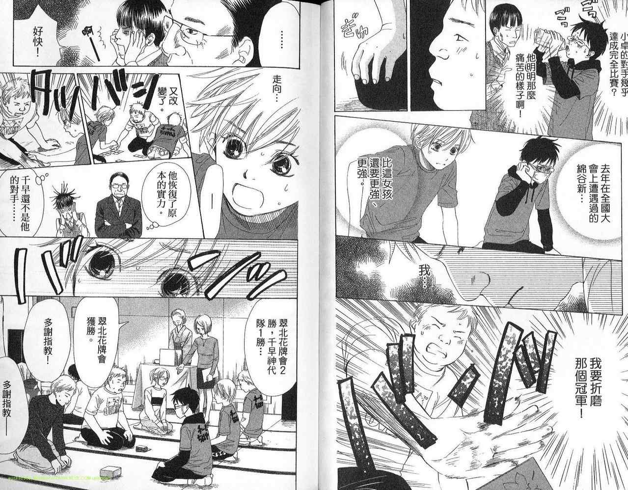 《花牌情缘》漫画最新章节第2卷免费下拉式在线观看章节第【6】张图片