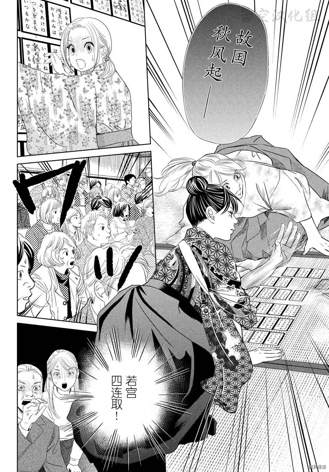 《花牌情缘》漫画最新章节第240话 试看版免费下拉式在线观看章节第【12】张图片