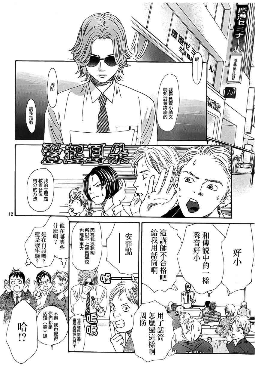 《花牌情缘》漫画最新章节第141话免费下拉式在线观看章节第【12】张图片