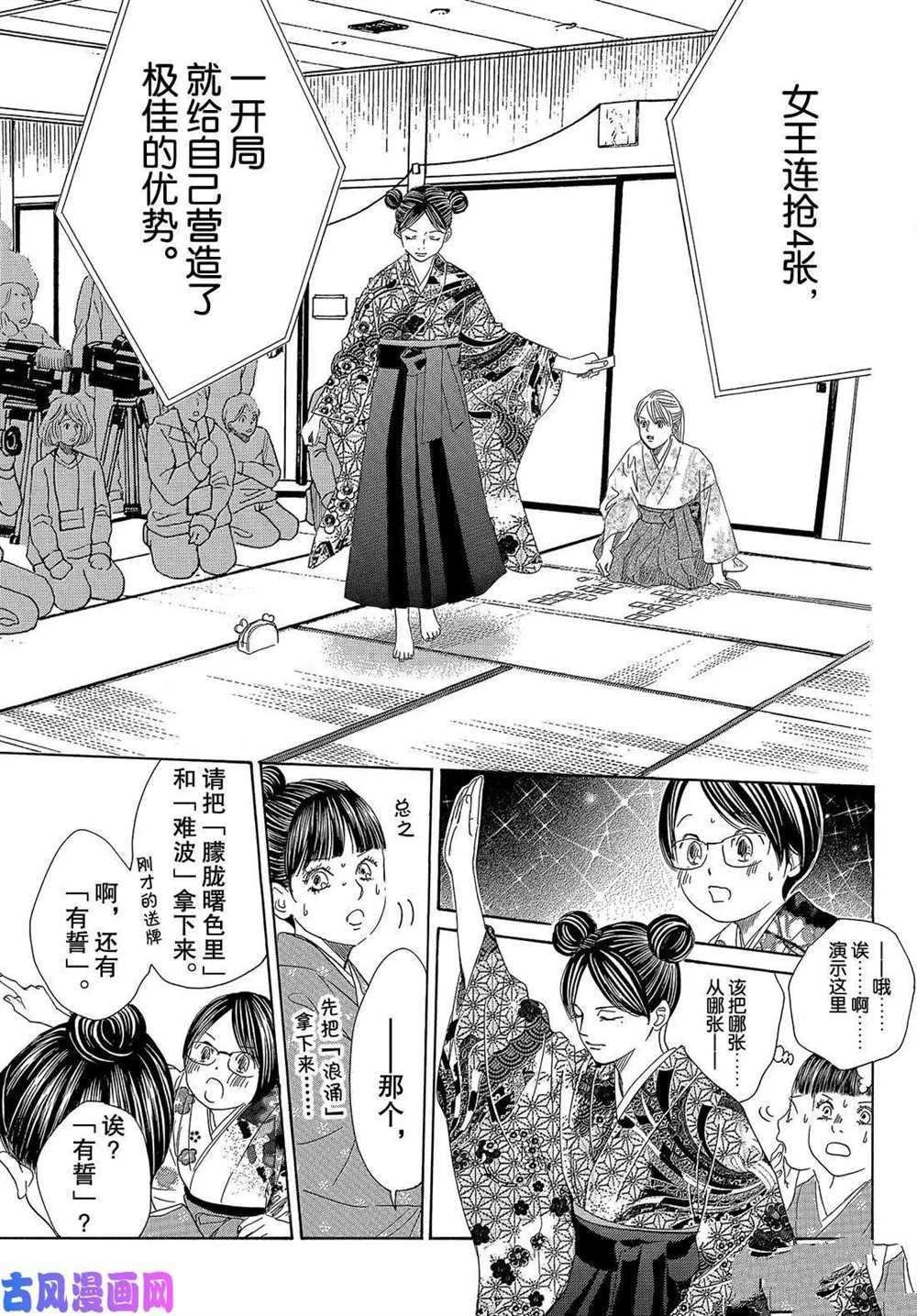 《花牌情缘》漫画最新章节第218话 试看版免费下拉式在线观看章节第【26】张图片