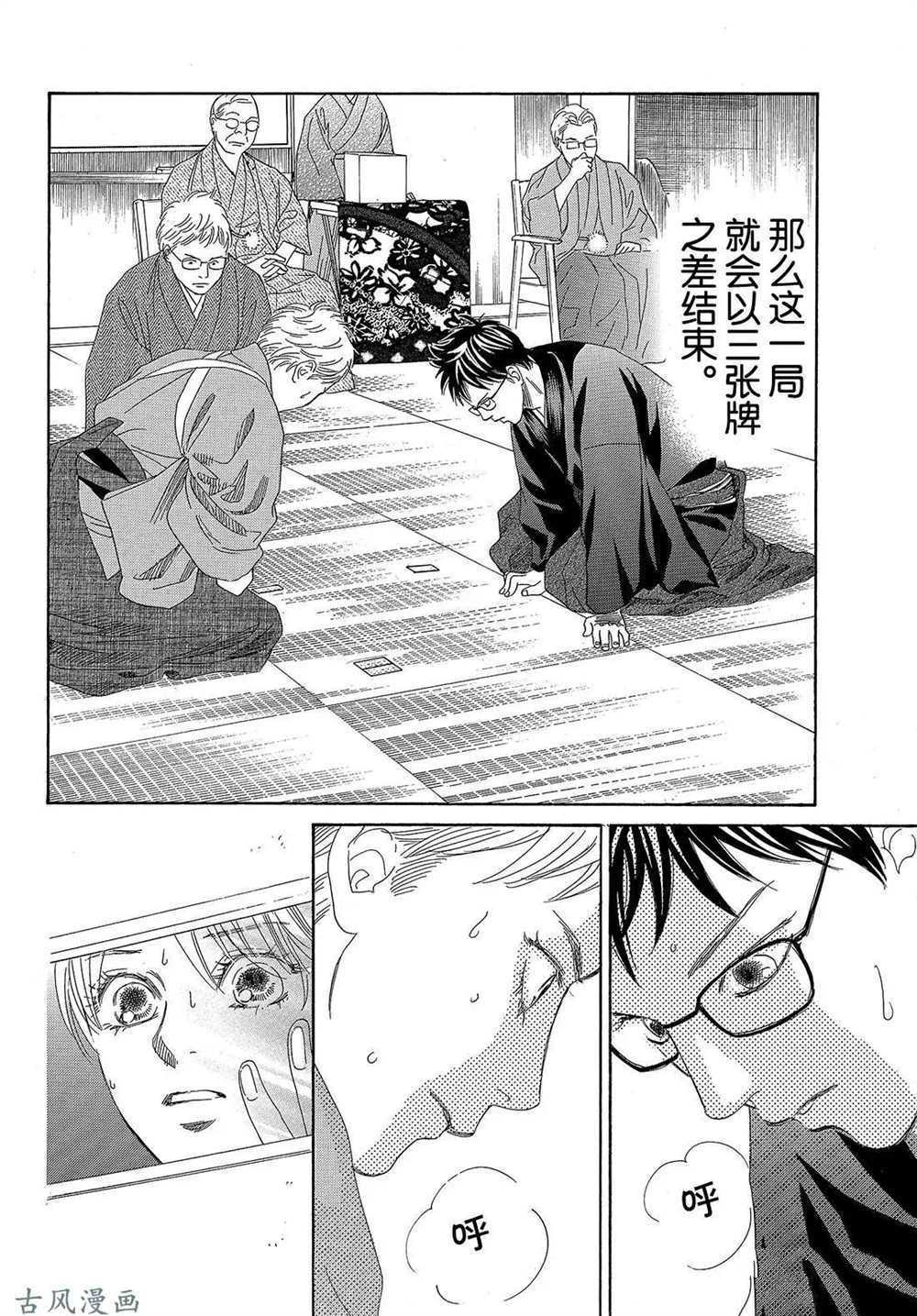 《花牌情缘》漫画最新章节第202话 试看版免费下拉式在线观看章节第【6】张图片