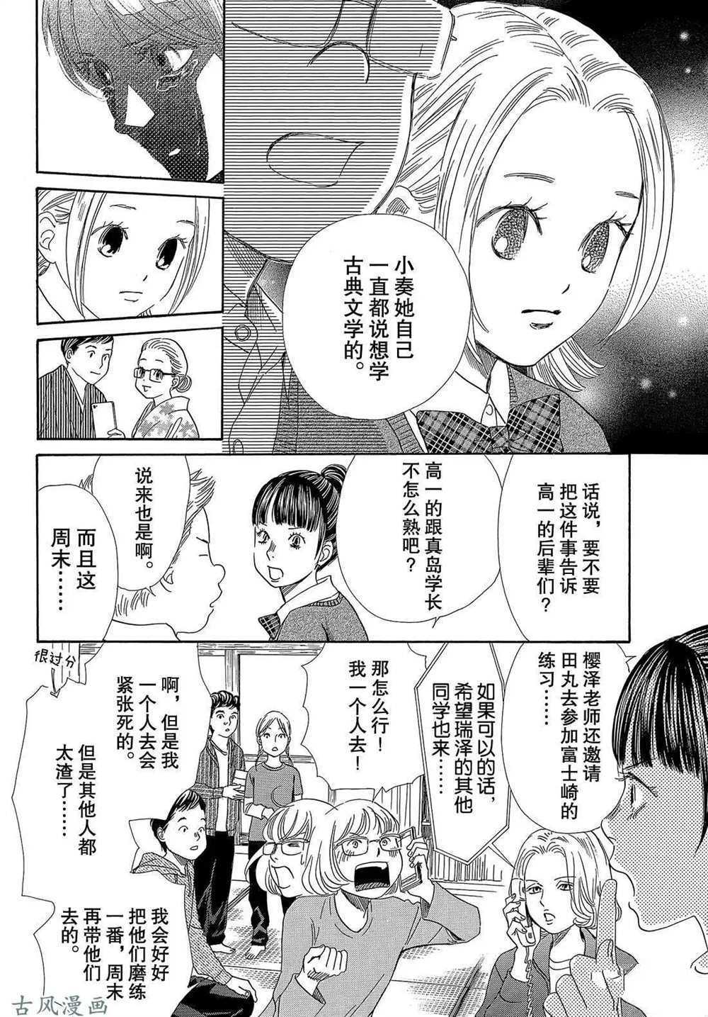 《花牌情缘》漫画最新章节第207话 试看版免费下拉式在线观看章节第【8】张图片