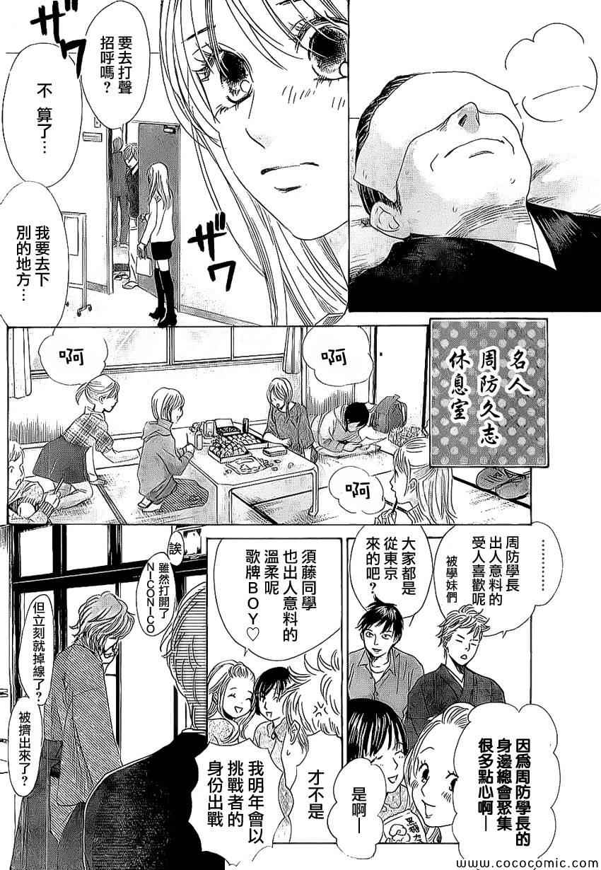 《花牌情缘》漫画最新章节第126话免费下拉式在线观看章节第【2】张图片