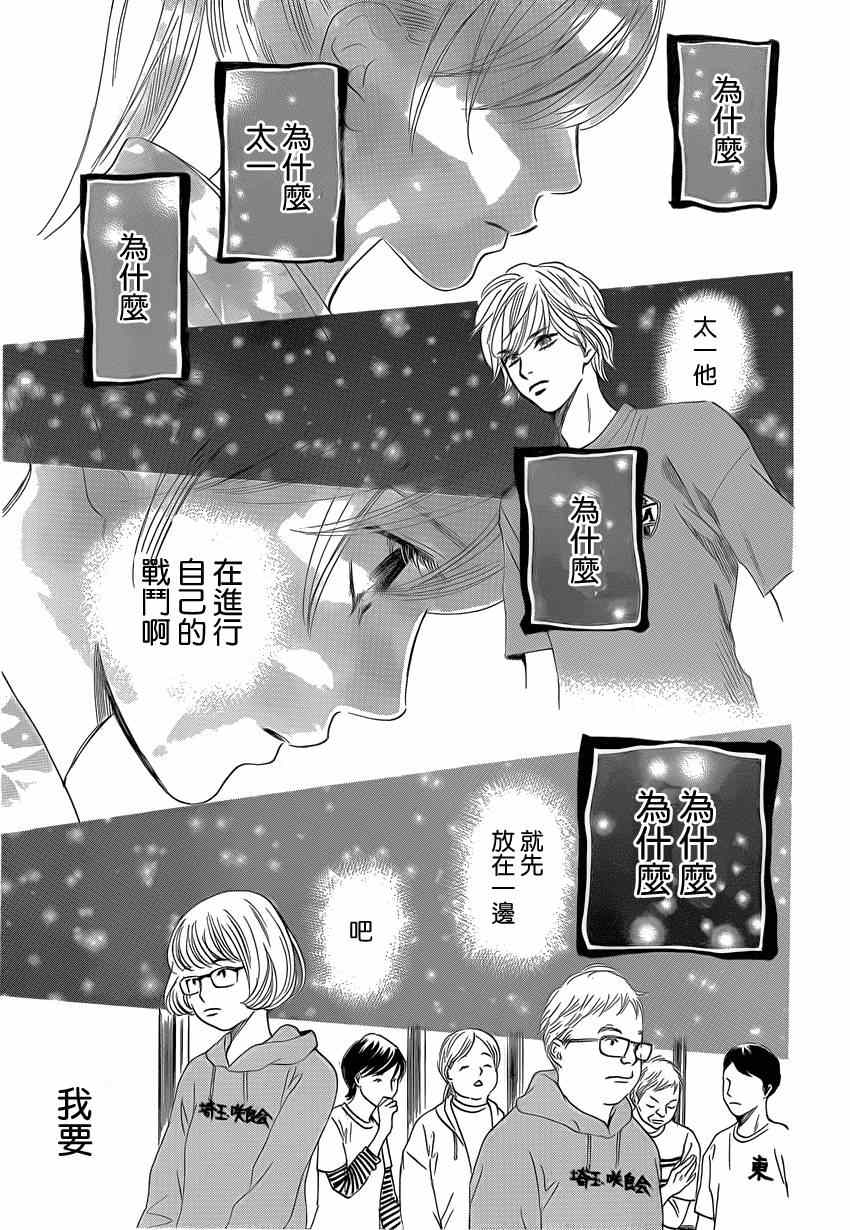 《花牌情缘》漫画最新章节第133话免费下拉式在线观看章节第【16】张图片