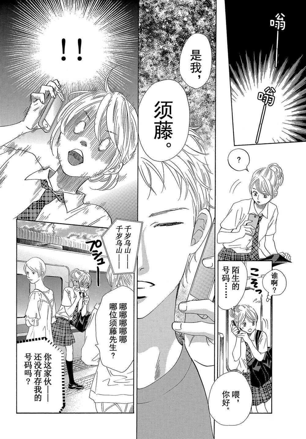 《花牌情缘》漫画最新章节第176话 试看版免费下拉式在线观看章节第【28】张图片