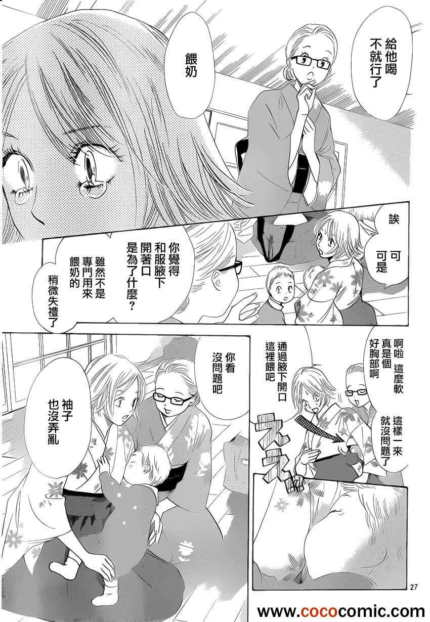 《花牌情缘》漫画最新章节第113话免费下拉式在线观看章节第【28】张图片