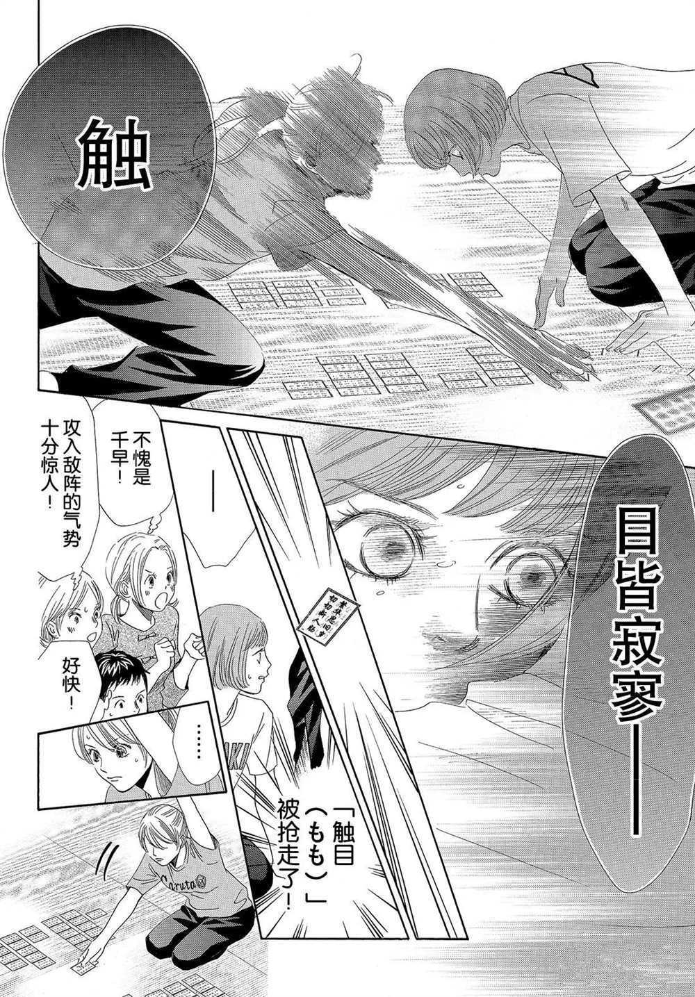 《花牌情缘》漫画最新章节第185话 试看版免费下拉式在线观看章节第【14】张图片