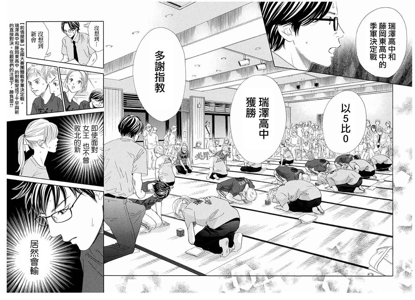 《花牌情缘》漫画最新章节第164话免费下拉式在线观看章节第【4】张图片