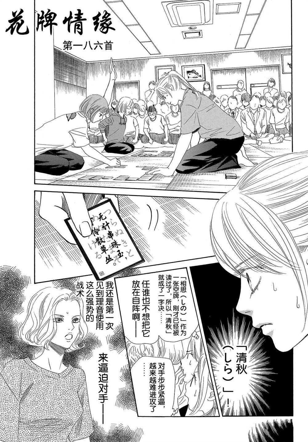 《花牌情缘》漫画最新章节第186话 试看版免费下拉式在线观看章节第【1】张图片