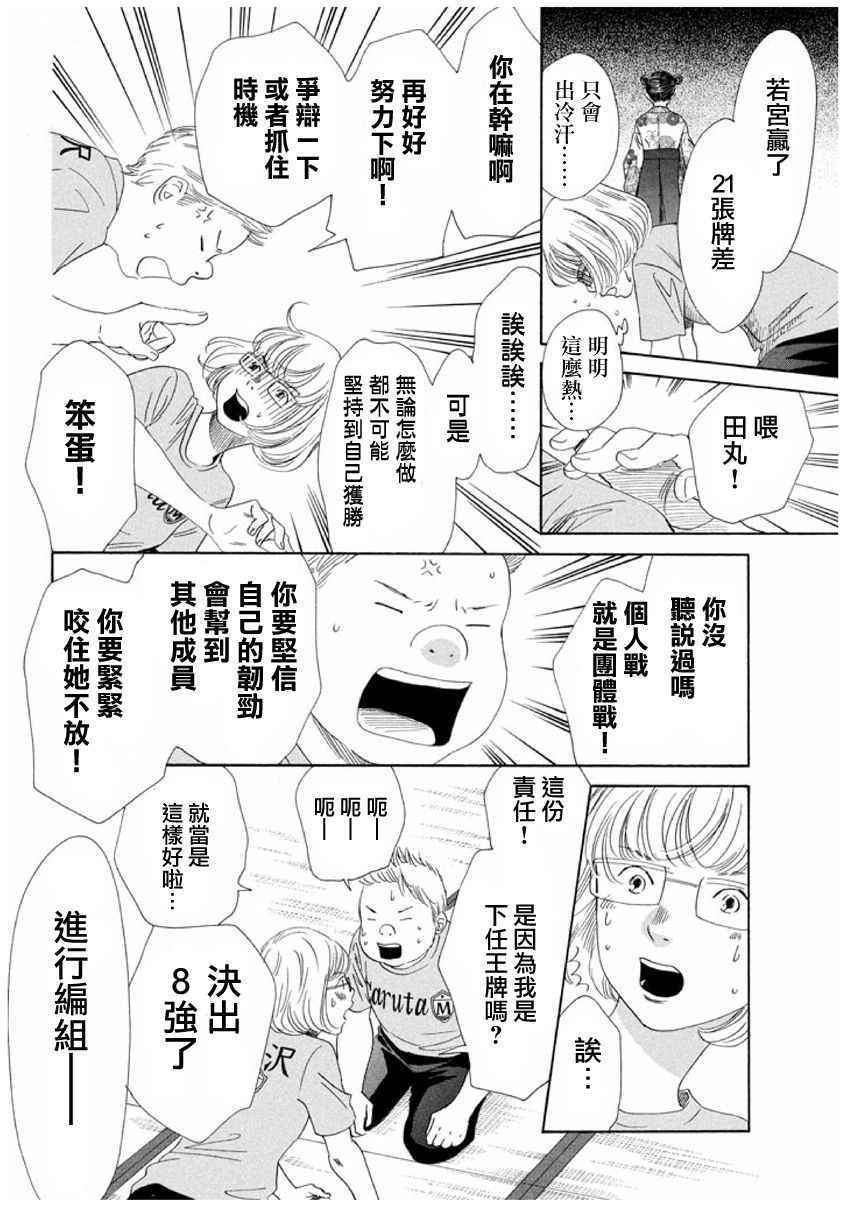 《花牌情缘》漫画最新章节第166话免费下拉式在线观看章节第【28】张图片