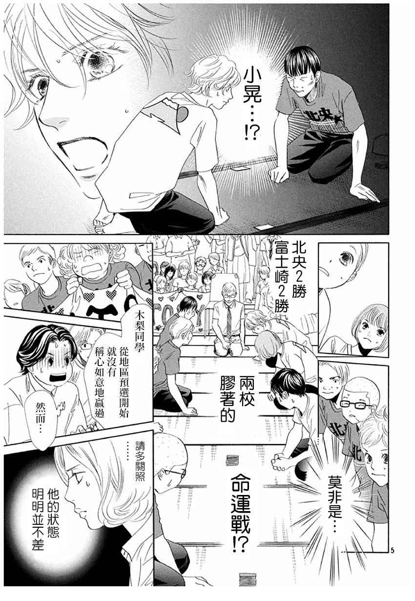 《花牌情缘》漫画最新章节第164话免费下拉式在线观看章节第【6】张图片