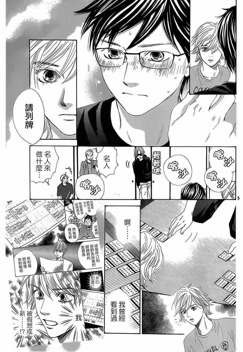 《花牌情缘》漫画最新章节第134话免费下拉式在线观看章节第【5】张图片