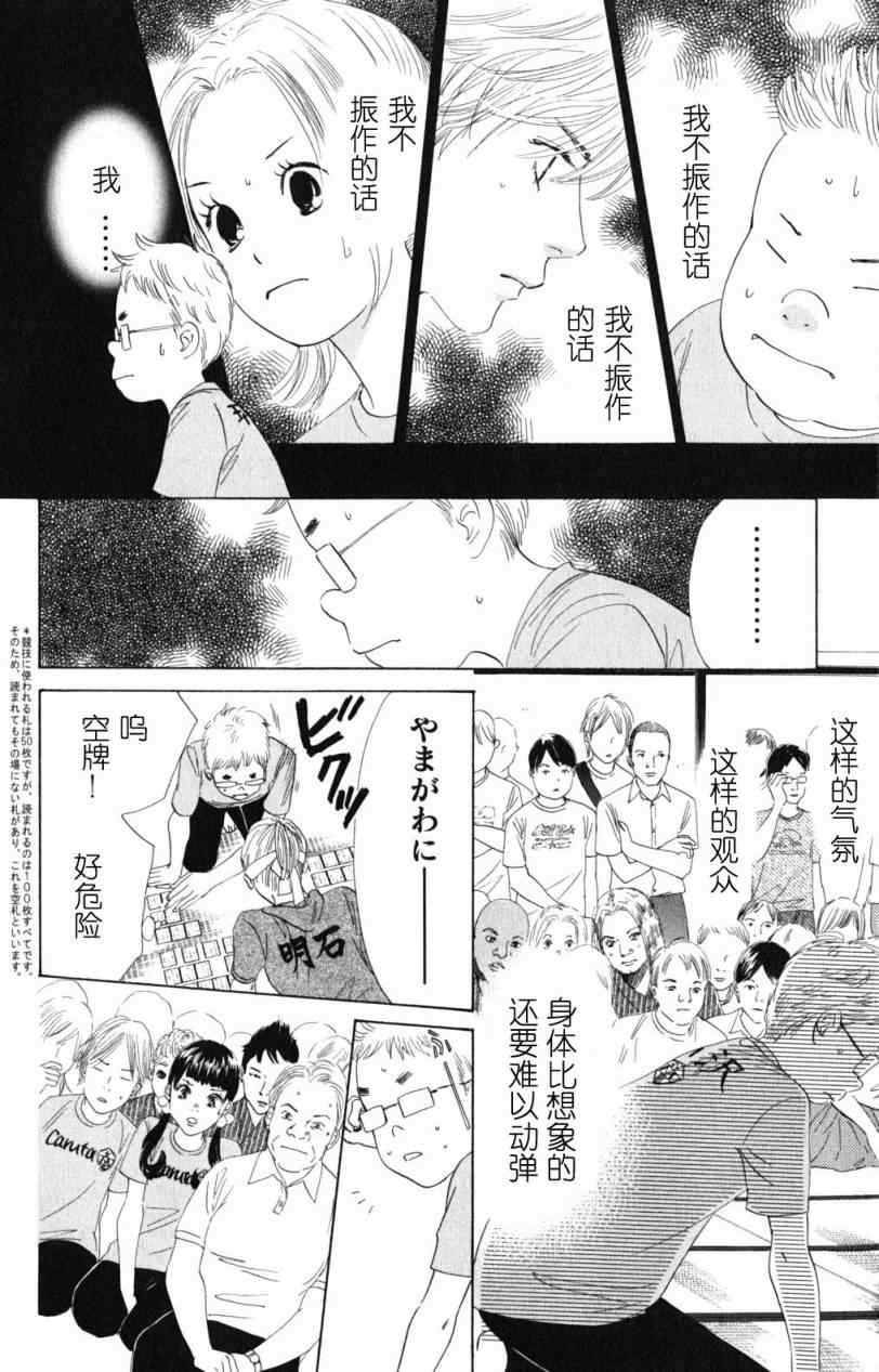 《花牌情缘》漫画最新章节第72话免费下拉式在线观看章节第【12】张图片