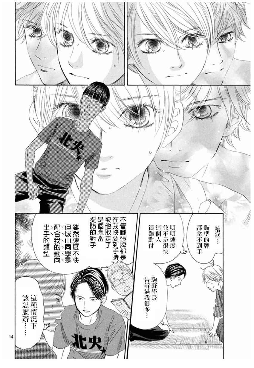 《花牌情缘》漫画最新章节第151话免费下拉式在线观看章节第【15】张图片