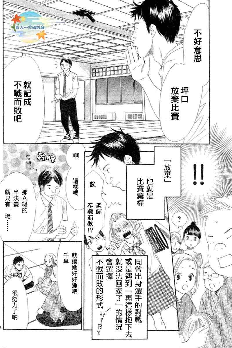 《花牌情缘》漫画最新章节第102话免费下拉式在线观看章节第【6】张图片