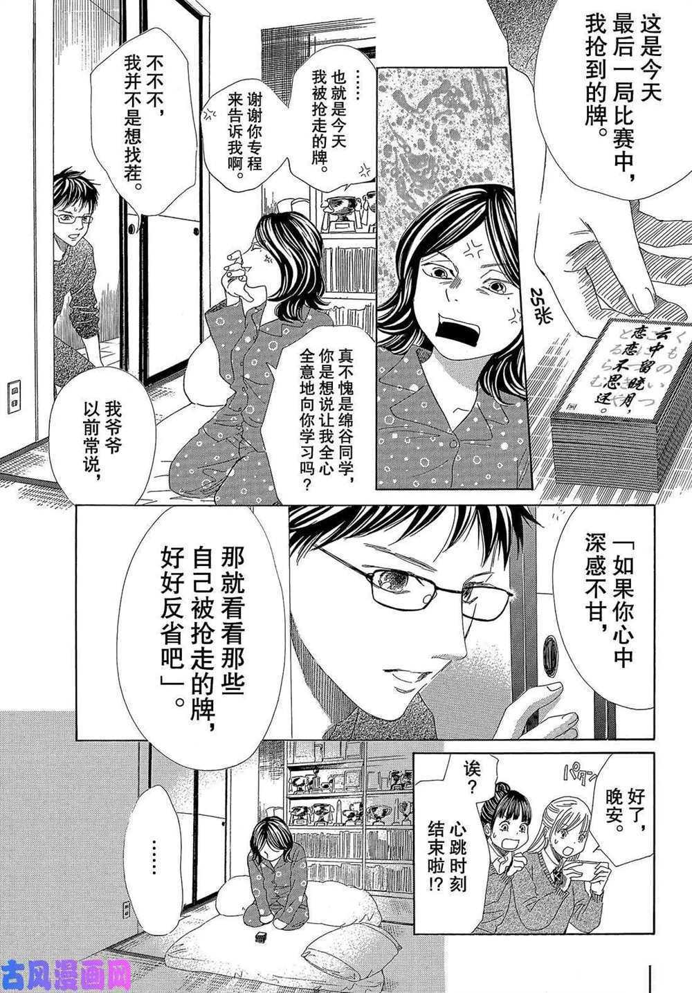 《花牌情缘》漫画最新章节第209话 试看版免费下拉式在线观看章节第【13】张图片