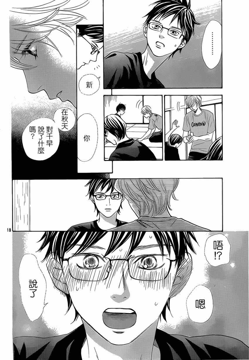 《花牌情缘》漫画最新章节第134话免费下拉式在线观看章节第【17】张图片