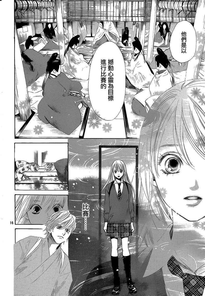 《花牌情缘》漫画最新章节第108话免费下拉式在线观看章节第【16】张图片