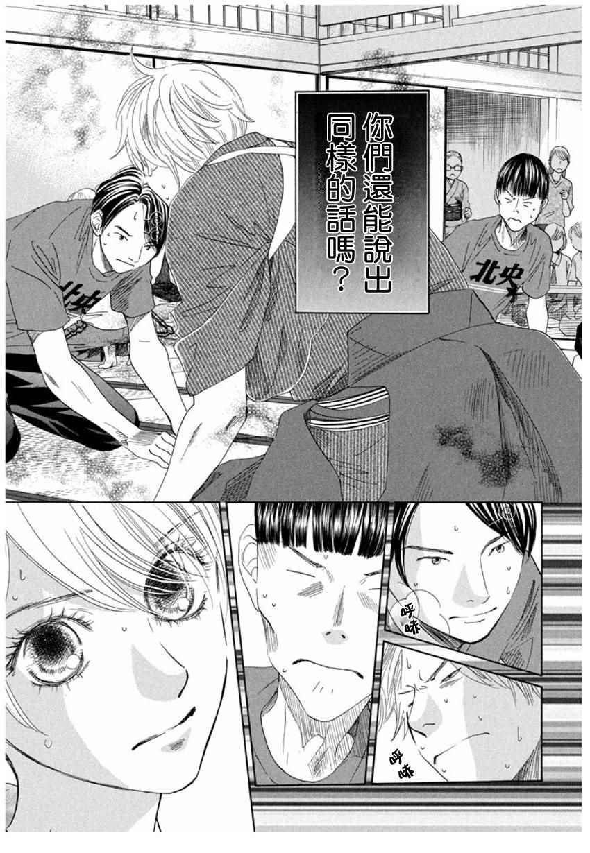 《花牌情缘》漫画最新章节第152话免费下拉式在线观看章节第【3】张图片