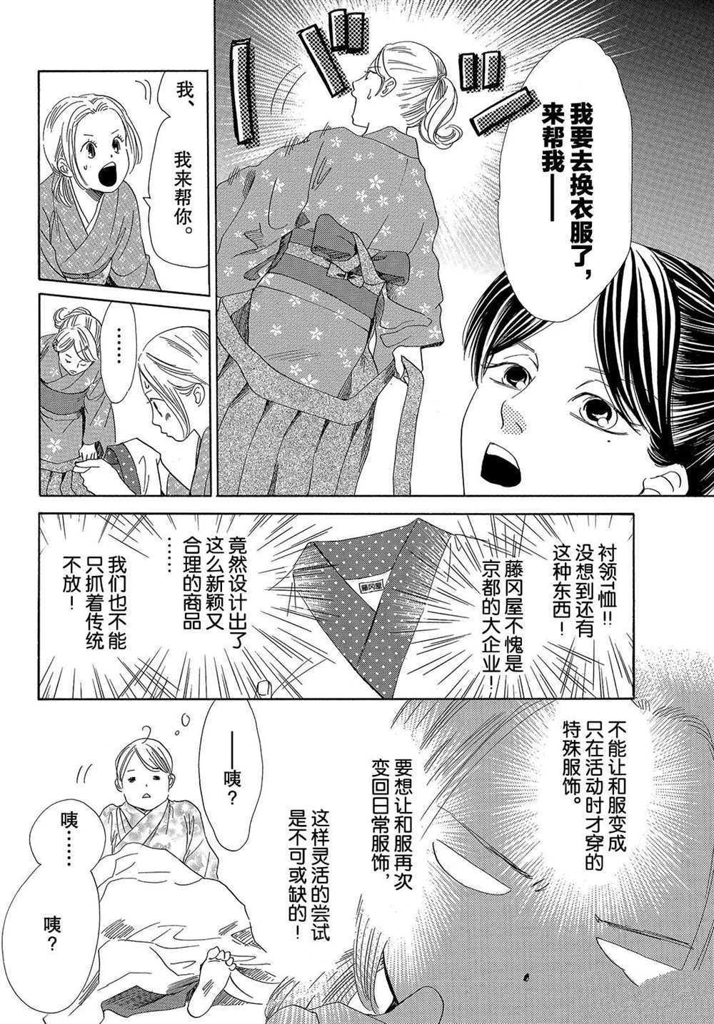 《花牌情缘》漫画最新章节第197话 试看版免费下拉式在线观看章节第【14】张图片