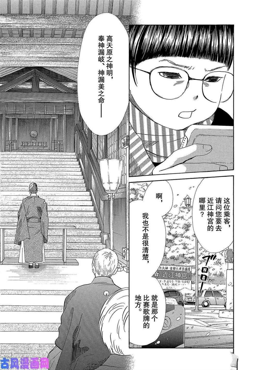 《花牌情缘》漫画最新章节第217话 试看版免费下拉式在线观看章节第【4】张图片