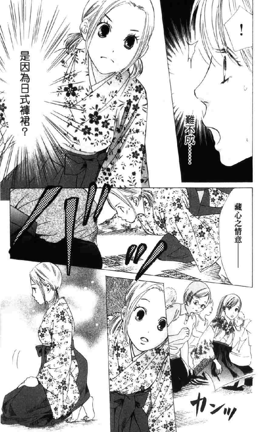 《花牌情缘》漫画最新章节第6卷免费下拉式在线观看章节第【78】张图片