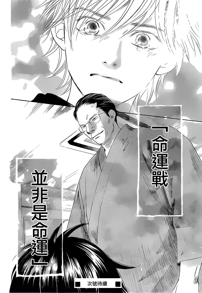 《花牌情缘》漫画最新章节第109话免费下拉式在线观看章节第【33】张图片