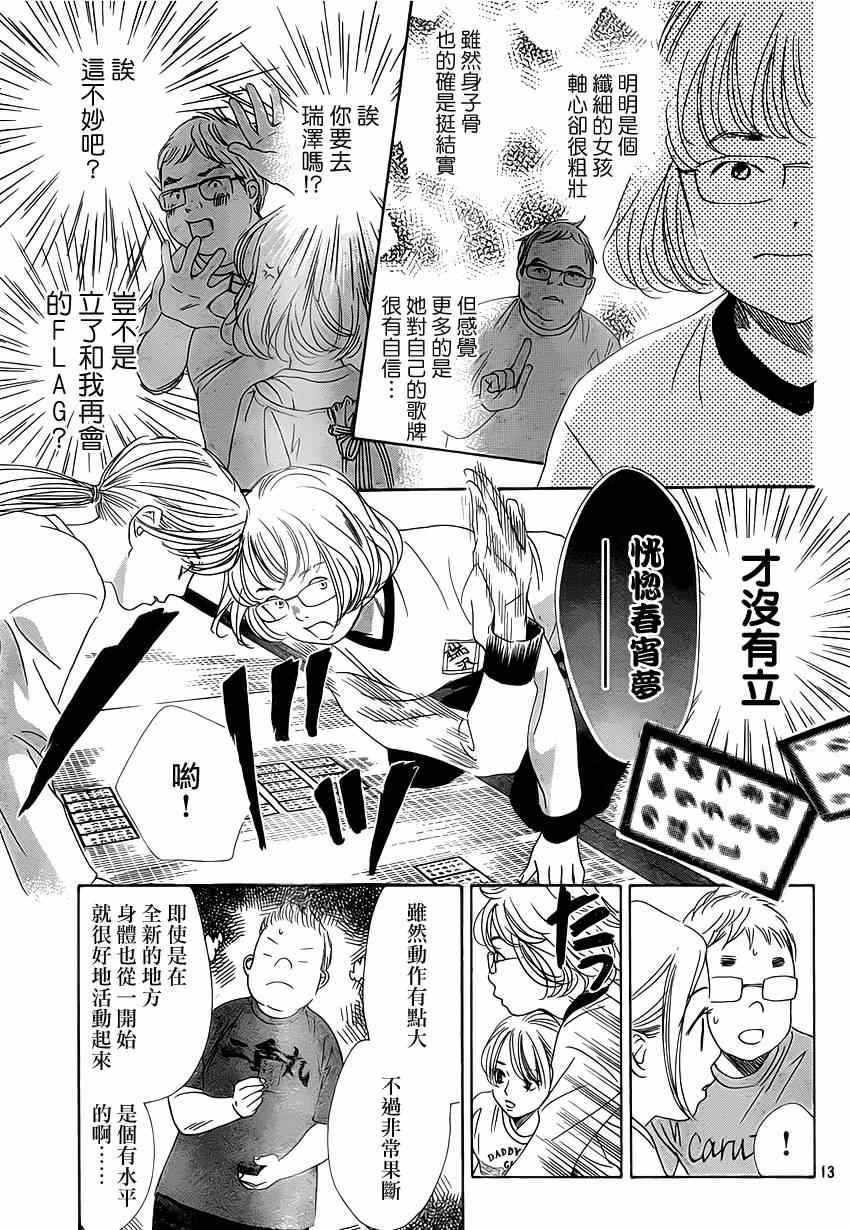 《花牌情缘》漫画最新章节第139话免费下拉式在线观看章节第【14】张图片