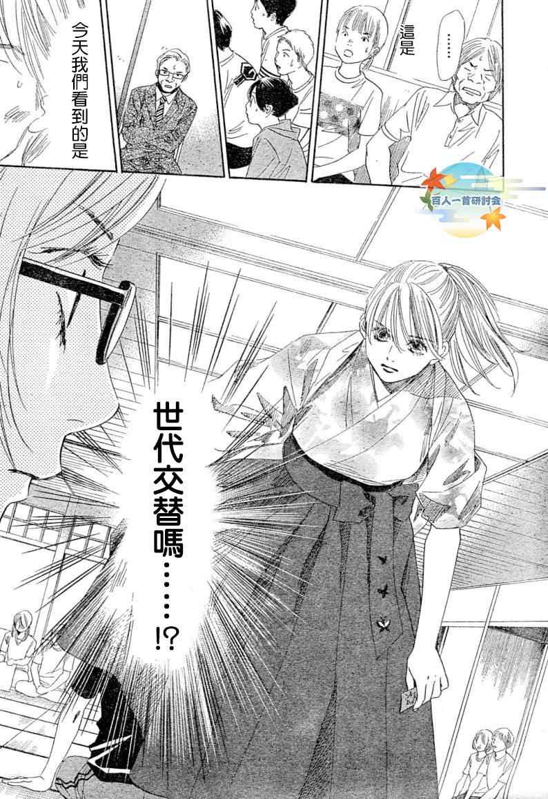 《花牌情缘》漫画最新章节第99话免费下拉式在线观看章节第【21】张图片